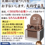 今日は、群馬県で墓地込み50万円のお墓の紹介です。