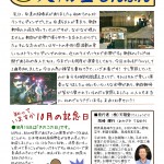 今日は、天翔堂新聞10月号が出来上がりましたので、是非ご覧くださいませ。
