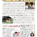 天翔堂新聞11月号が出来上がりました。