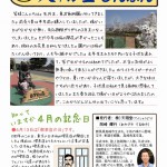 2018年4月号天翔堂新聞が出来上がりましたので、ご覧ください。