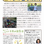 群馬県の石材店　天翔堂の天翔堂新聞2018年5月号が、完成しましたのでご覧ください。