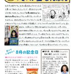 天翔堂新聞8月号になります。宜しくお願い致します。