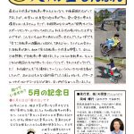 天翔堂新聞、2022年1月号から5月号まで、連続投稿致します！よろしくお願い致します。