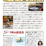 天翔堂新聞7～9月号を作成しましたので、ご覧ください。